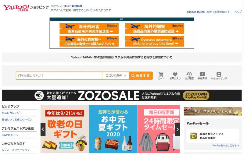 Yahoo Japan Shopping Yahoo Japan Shopping